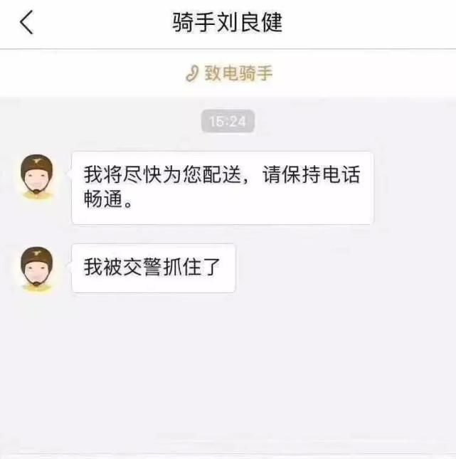 职业|“必须让你吃到老子送的餐，外卖小哥xswl！”哈哈哈这是什么神秘职业啊