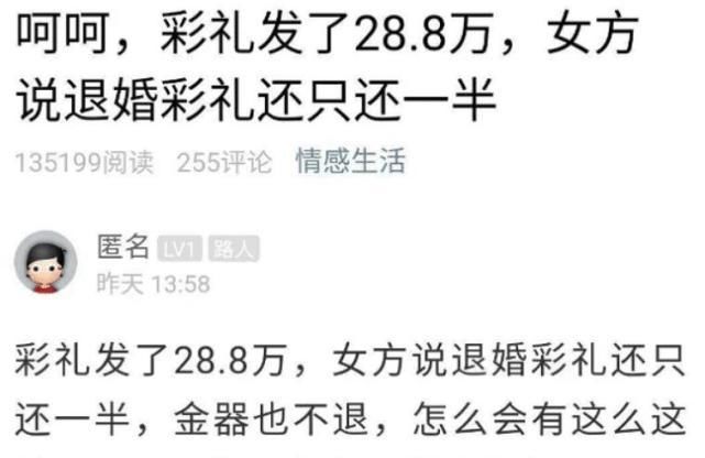 彩礼|女友提退婚只退一半彩礼，金饰不退，男友：你靠订婚发家致富？