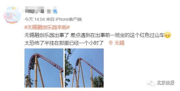  无锡融创乐|一地过山车突发故障！20名游客倒挂空中！