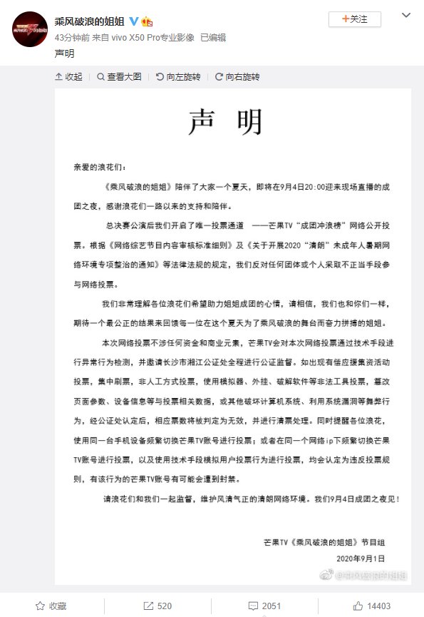  姐姐|《姐姐》发声明警告刷票，郁可唯阿朵陷质疑，一夜涨幅14万太夸张