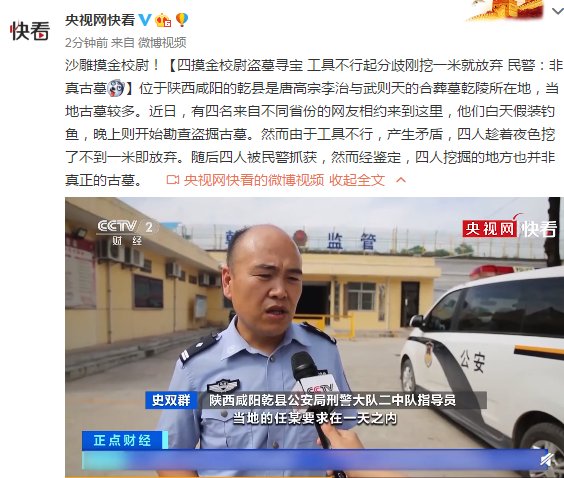 古墓|四沙雕摸金校尉盗墓寻宝! 工具不行挖一米就放弃 民警:非真古墓