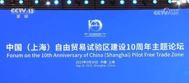 十年来，上海自贸试验区经济规模和能级不断提升