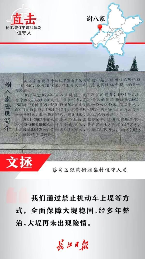 干堤|全部安然无恙。洪峰过汉后，记者探访长江汉江干堤24处昔日险段