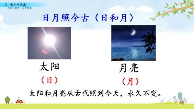  识字|部编版一年级语文上册识字2《金木水火土》课件及同步练习
