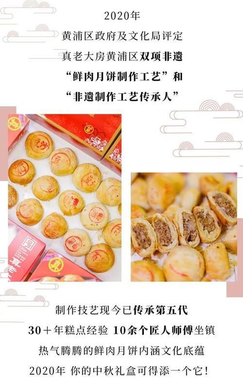 月饼|骄傲！中华老字号「真老大房」鲜肉月饼，拿下了双项非遗！！