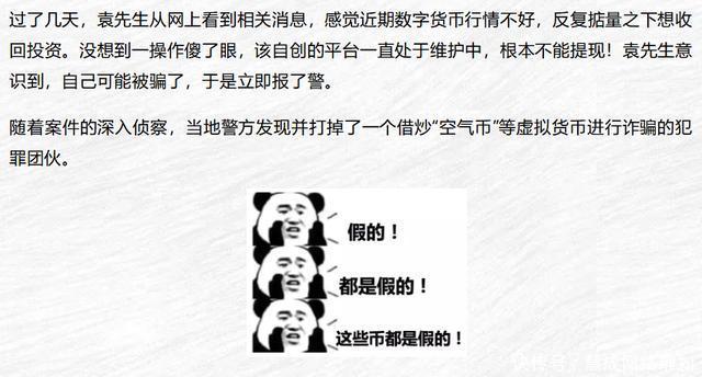 防范|「净网2020」投资有风险｜网警叔叔教您防范“空气币”传销