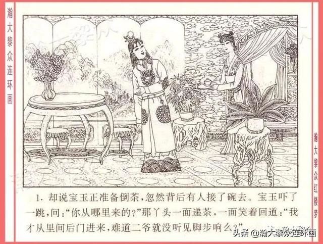  红楼梦|瀚大黎众｜四大名著连环画《红楼梦》之12《叔嫂逢五鬼》带字幕