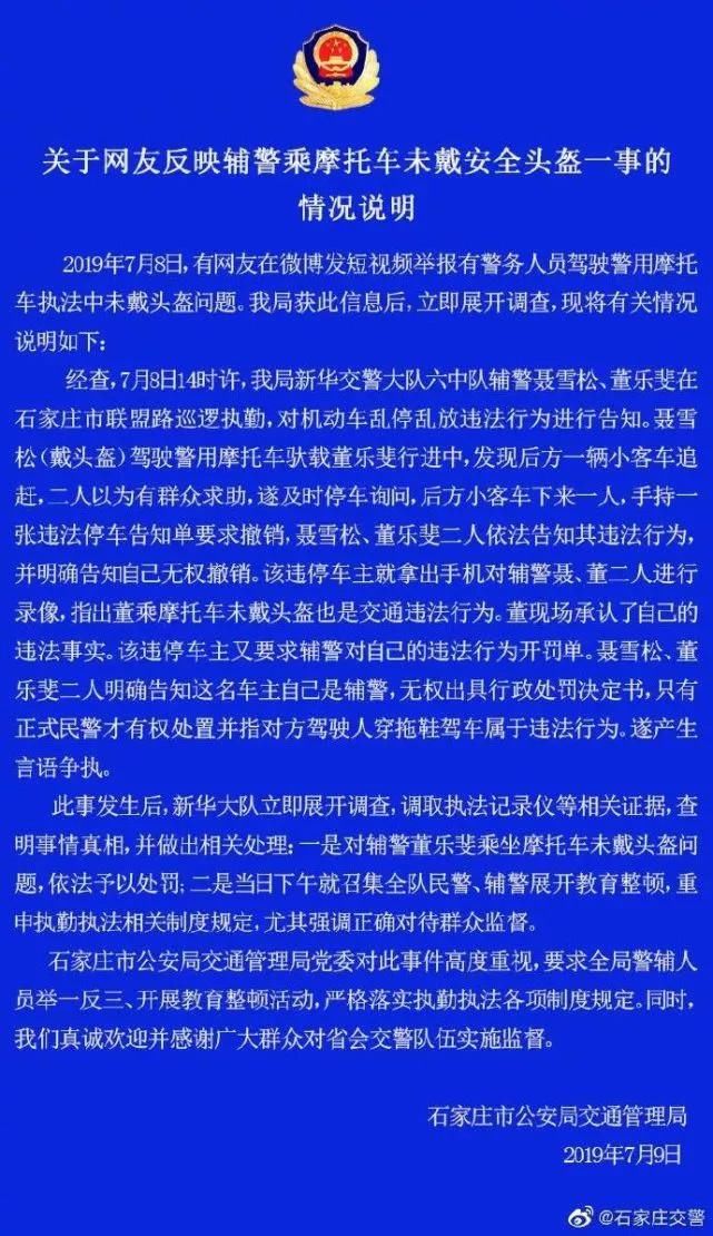 佩戴|交警未系安全带、未佩戴头盔被举报。网友嫌举报麻烦,来教你一招