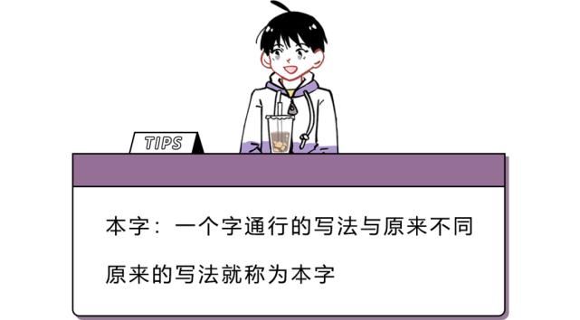  正经|12个被误解的正经汉字……