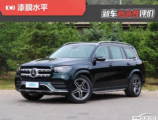  新车|2020款奔驰GLS新车商品性评价