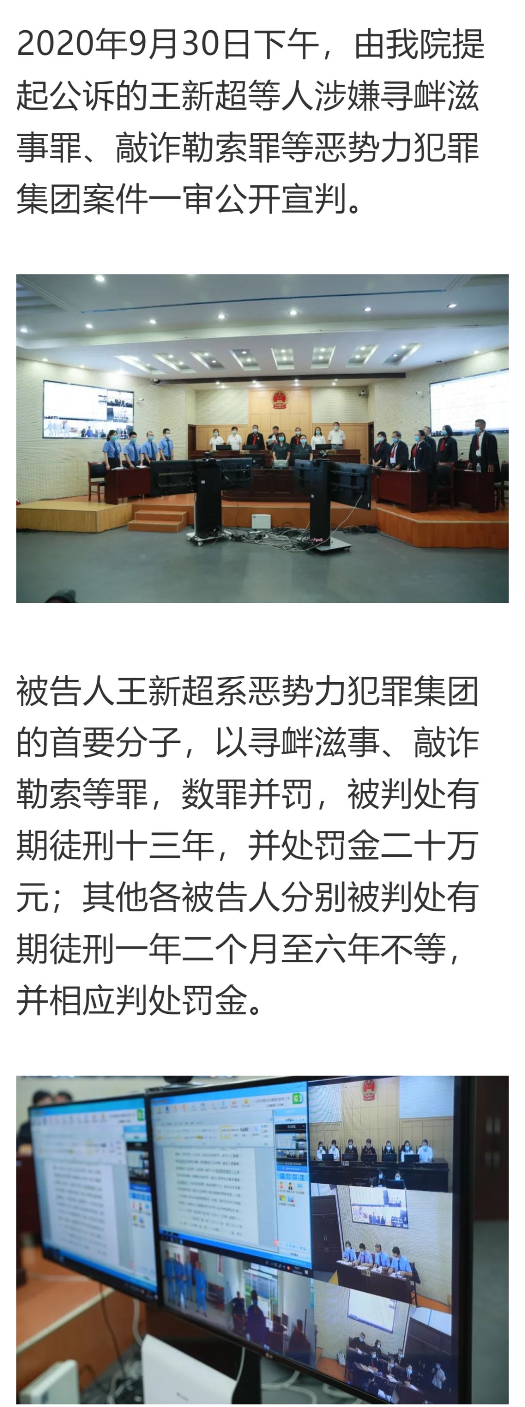 恶势力|王新超等人恶势力犯罪集团案一审宣判！