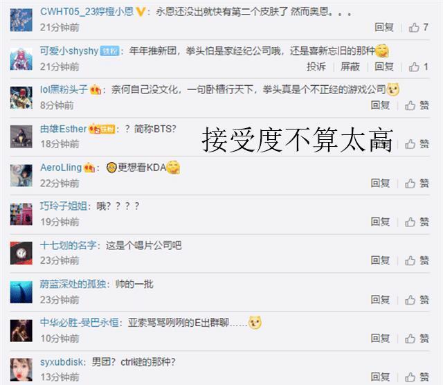  世界|女粉丝越来越多了？世界赛将至，拳头却准备推出一个5人男团