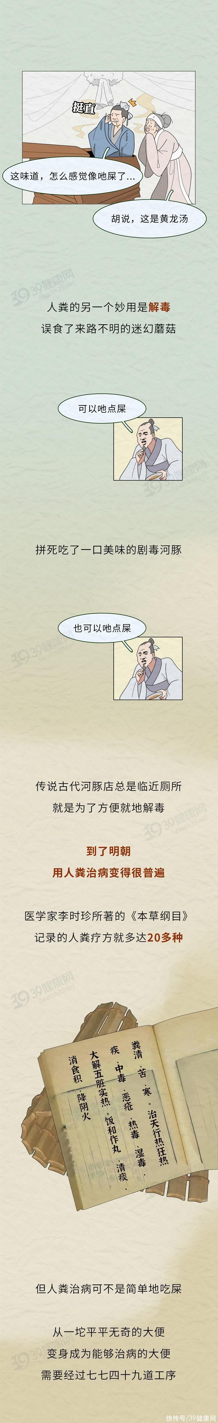 粪便入药到底是愚昧还是科学(中医爱用粪便入药，究竟是科学手段还是愚昧无知？看完涨知识了)