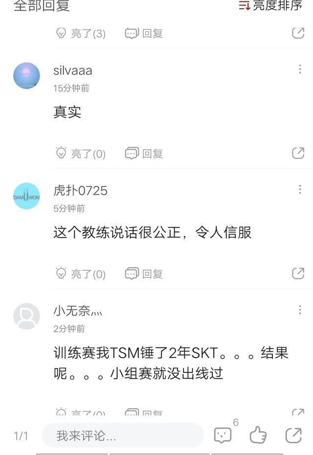 隐藏|TES训练赛不敌SB！世界第一到底是吹起来的还是隐藏战术？