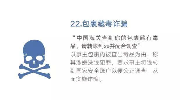 诈骗|“防骗小课堂”第四十四期 48种常见电信网络诈骗手法出炉了