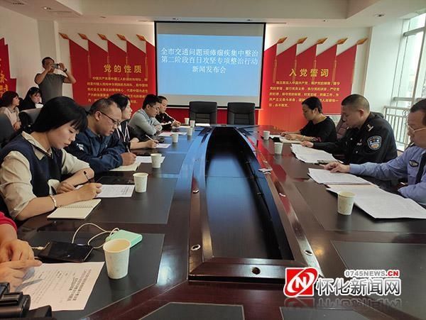 怀化市交通|交通问题顽瘴痼疾集中整治｜自5月20日启动至今 交通事故同比下降16.19%
