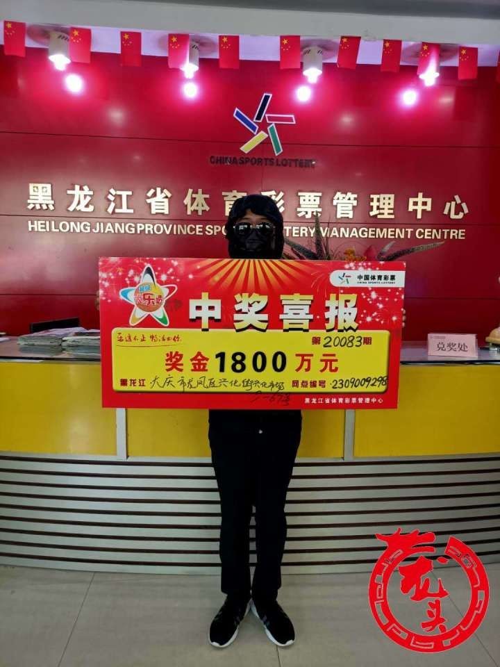 大庆|大庆70后夫妇现身领1800万奖金！要拿部分奖金资助贫困生