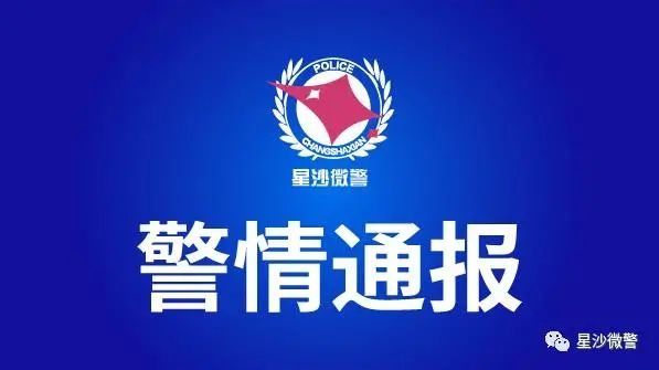 犯罪|警情通报：犯罪嫌疑人已抓获！