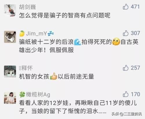  微信|后生可畏啊！东北12岁女孩被骗后一波神操作，诈骗团伙没了