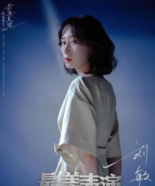  公布|2020最美表演演员阵容海报公布，共同演绎“蓄力向上”