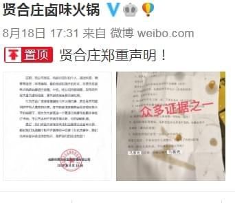  陈赫|继郑恺后，陈赫火锅店又被爆吃出虫子，本尊下场回应，方式太机智