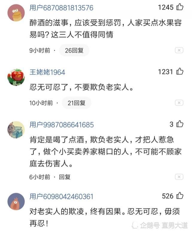 摊主|3个年轻男子酒后在水果摊多次品尝，未购买水果被摊主持刀放倒