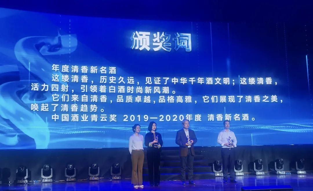 青云|清悦·国韵获《中国酒业青云奖—年度清香新名酒》重磅奖项!