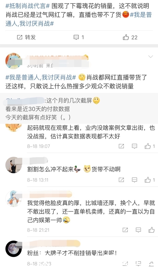 玫瑰花|肖战直播,852.9万人观看,3亿点赞,最高付款人数不到500