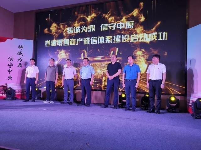 惠济区|郑州市卷烟零售商户诚信体系建设启动