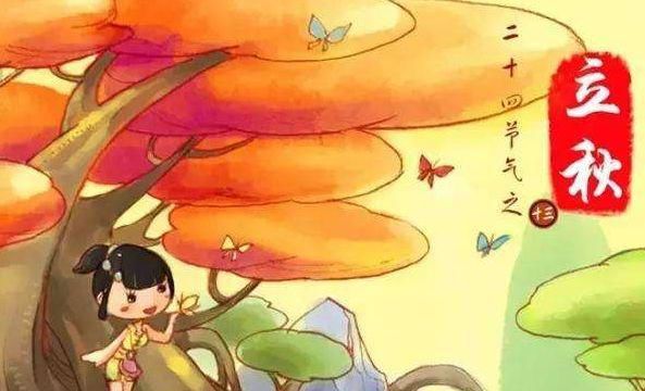  今日|时令 | 今日立秋！还会热吗？