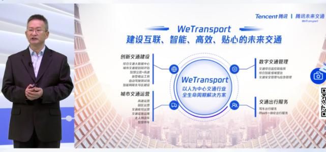  腾讯|公开啦！腾讯智慧交通的“We Transport”到底是什么？