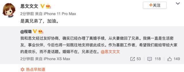 喜剧|思文程璐“夫妻变兄弟”往事:一场脱口秀喜剧的忧伤