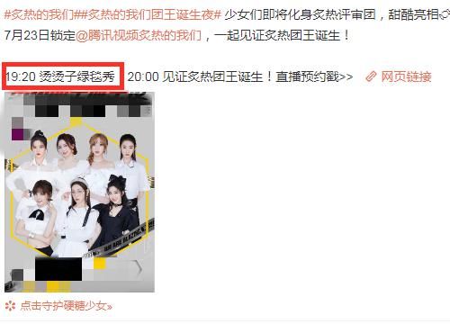  火箭少女101|《炙热的我们》官宣，硬糖少女成评审团，“绿毯秀”是亮点