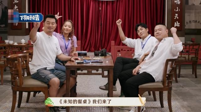  选秀|下期《未知的餐桌》收视稳了，女嘉宾选秀节目出道，男嘉宾热度高
