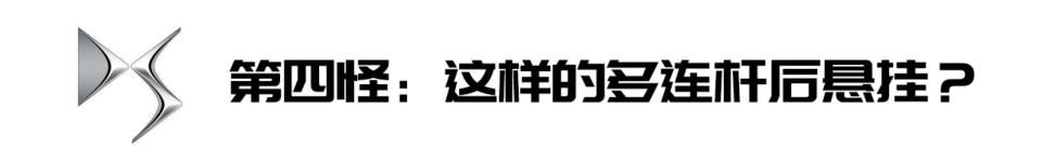 DS7|【见证】【Delia的7闻轶事】DS7的“八大怪”