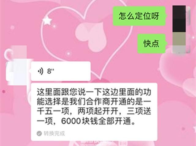  动向|想要实时掌握男朋友的动向，杭州姑娘网上买“服务”却中了诈骗圈套