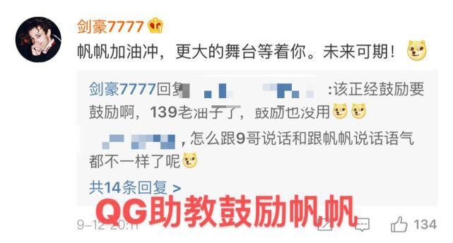  选手|KPL：QG上演“明争暗斗”，杰杰向往更大舞台，助教却看好帆帆