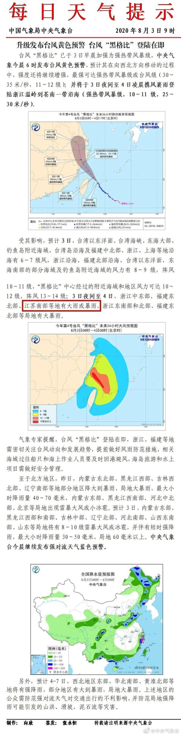 今夜|台风今夜登陆！苏州将迎暴雨！