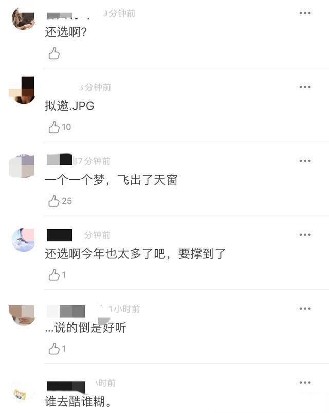  不买账|又一选秀节目官宣，超强嘉宾阵容遭吐槽，网友不买账