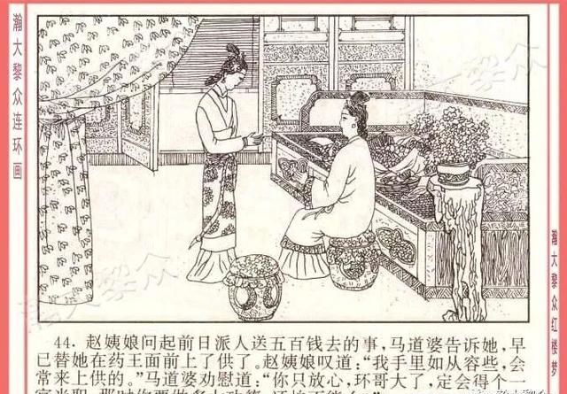  红楼梦|瀚大黎众｜四大名著连环画《红楼梦》之12《叔嫂逢五鬼》带字幕