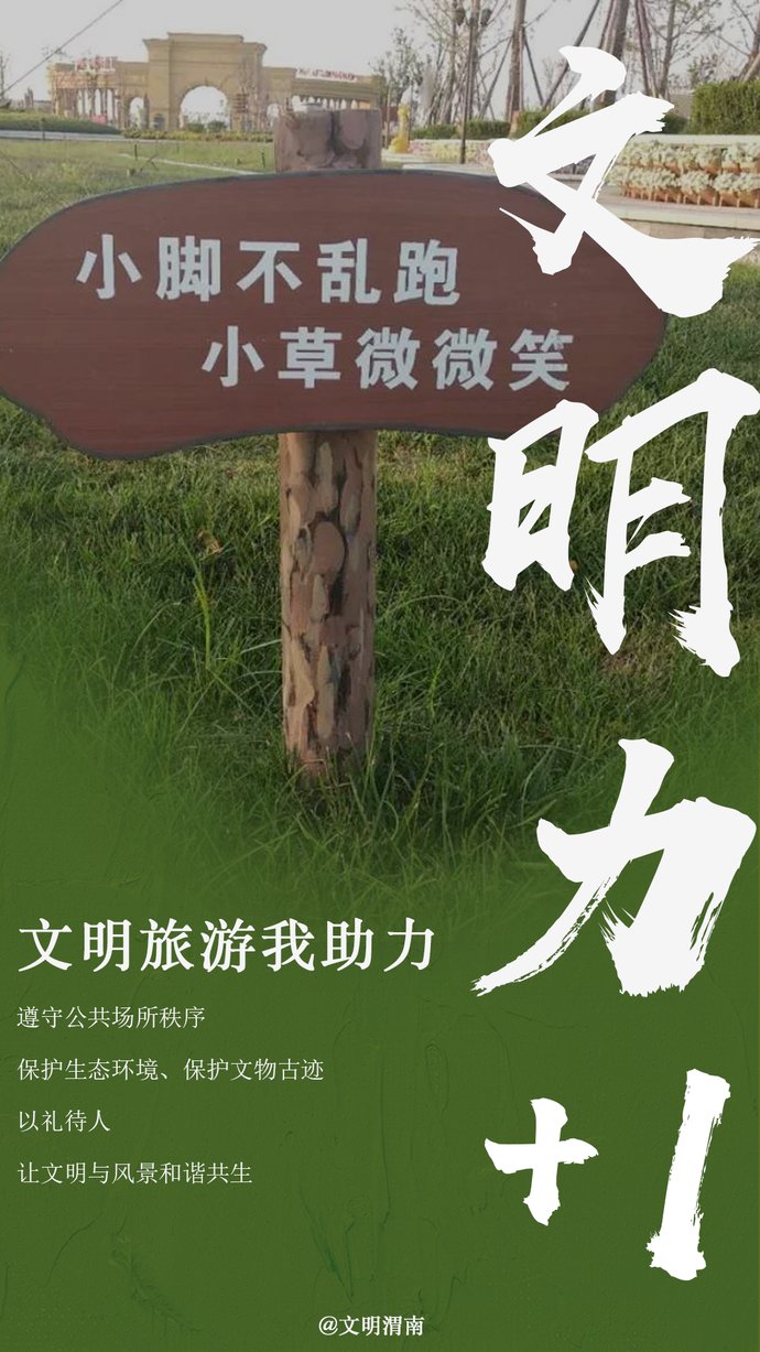 心动|“文明力”MAX的渭南，你心动了吗？