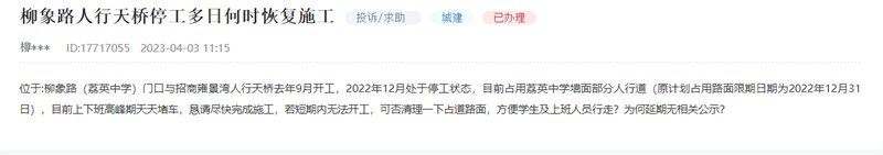 有回音丨网友反映项目停工占道有碍通行 官方：已复工，6月10日前开放道路