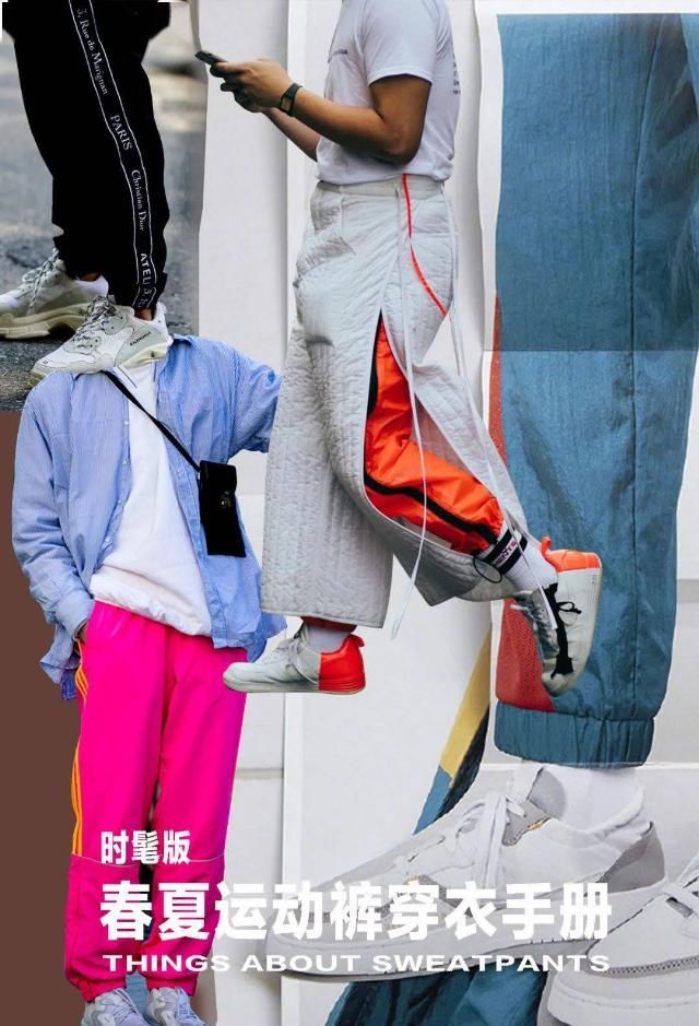  运动裤|怎么穿运动裤，不像晨练大爷？