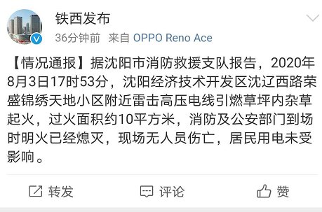  击中|惊悚视频刷爆朋友圈！几十米火球划过天空，雷电竟然击中了