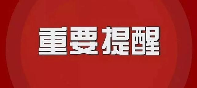 跨设区市招生|福州市教育局发布线下生就读普高风险预警