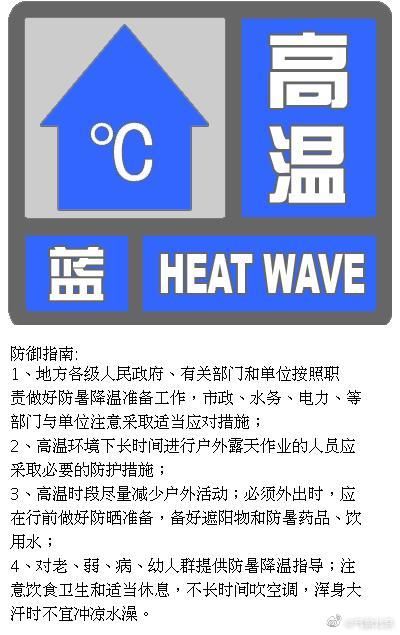 大部地区|北京发布高温蓝色预警 3-4日大部地区最高温达35℃以上