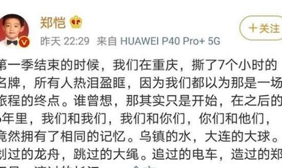  男团|郑恺发文回忆跑男100期 跑男团唯一全勤的成员