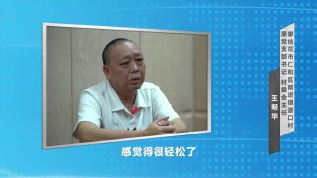  村委会主任|廉洁四川丨340万到手，这个外逃村支书为啥“亏了”？