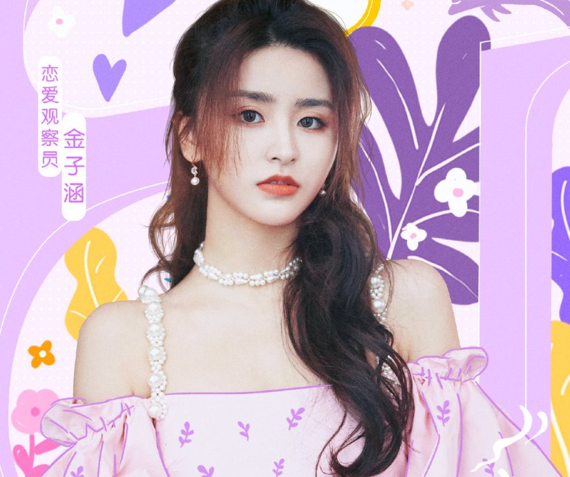  阵容|郑爽官宣加盟恋爱节目，嘉宾阵容豪华，伊能静黄圣依同框让人期待