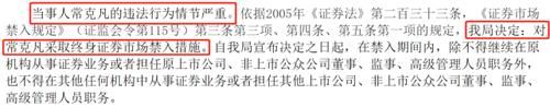 终身|民生证券亿元“萝卜章案”出后续，6年前另一主犯被终身市场禁入